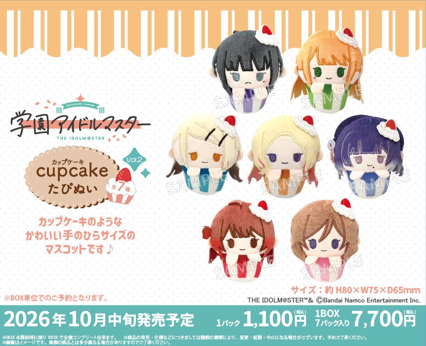 学園アイドルマスター カップケーキたぴぬい