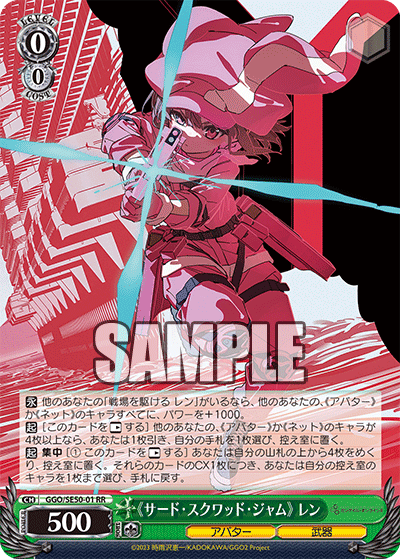 GGO/SE50-01 RR 《サード・スクワッド・ジャム》 レン