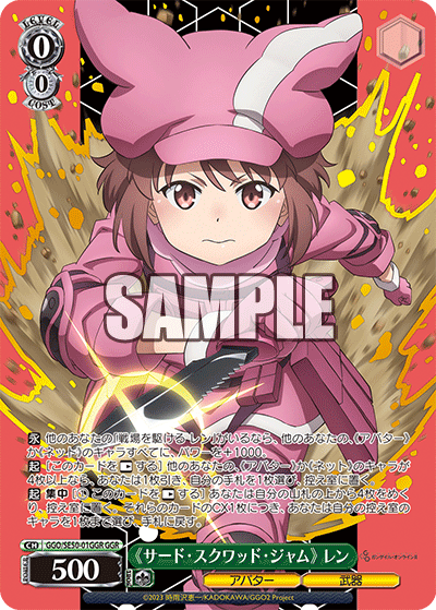 GGO/SE50-01GGR GGR 《サード・スクワッド・ジャム》 レン(箔押し入り)
