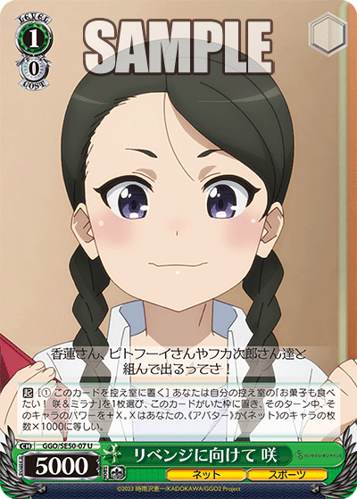 GGO/SE50-07 U リベンジに向けて 咲