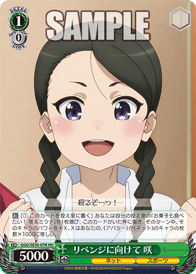 GGO/SE50-07H HU リベンジに向けて 咲