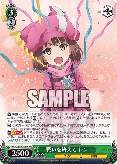 GGO/SE50-09H HU 戦いを終えて レン