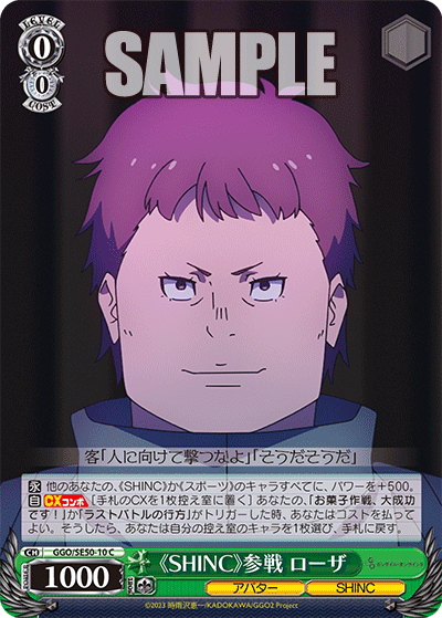 GGO/SE50-10 C 《SHINC》参戦 ローザ