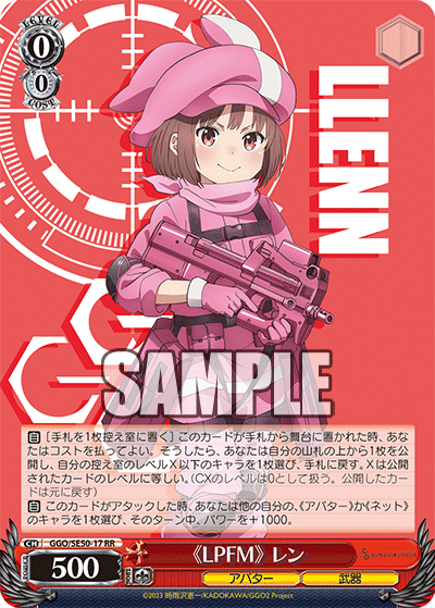 GGO/SE50-17 RR 《LPFM》 レン