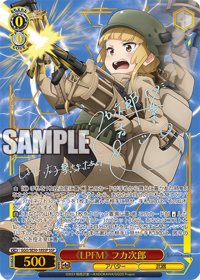 GGO/SE50-18SSP SSP 《LPFM》 フカ次郎(サイン入り)