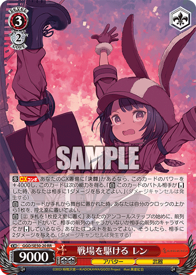 GGO/SE50-20 RR 戦場を駆ける レン