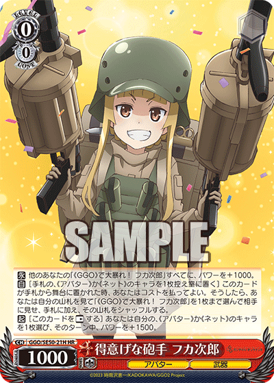 GGO/SE50-21H HR 得意げな砲手 フカ次郎