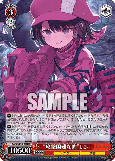 GGO/SE50-25H HR “攻撃困難な的”レン