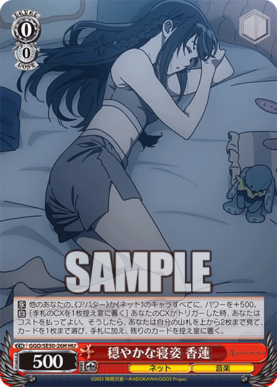 GGO/SE50-26H HU 穏やかな寝姿 香蓮