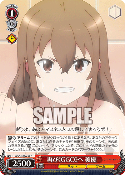 GGO/SE50-31 C 再び《GGO》へ 美優