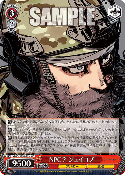 GGO/SE50-35H HC NPC? ジェイコブ