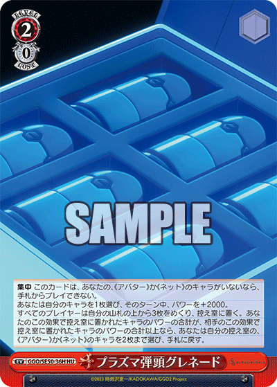 HCプラズマ弾頭グレネード GGO/SE50-36H
