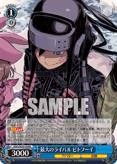 GGO/SE50-39 RR 最大のライバル ピトフーイ