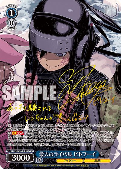 GGO/SE50-39SP SP 最大のライバル ピトフーイ(サイン入り)