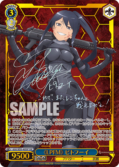 GGO/SE50-40SSP SSP 《LPFM》 ピトフーイ(サイン入り)