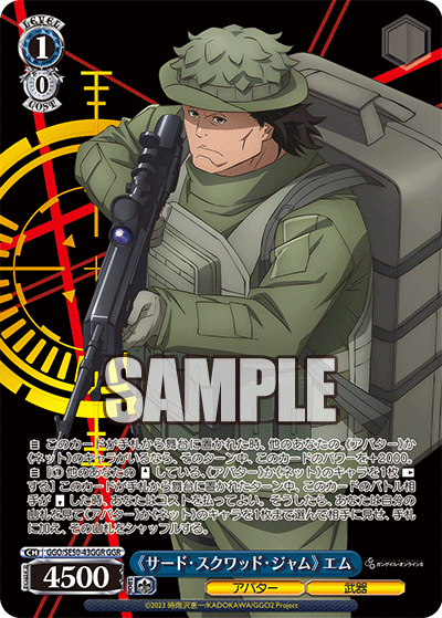 GGO/SE50-43GGR GGR 《サード・スクワッド・ジャム》 エム(箔押し入り)