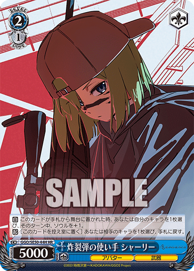 GGO/SE50-44H HR 炸裂弾の使い手 シャーリー