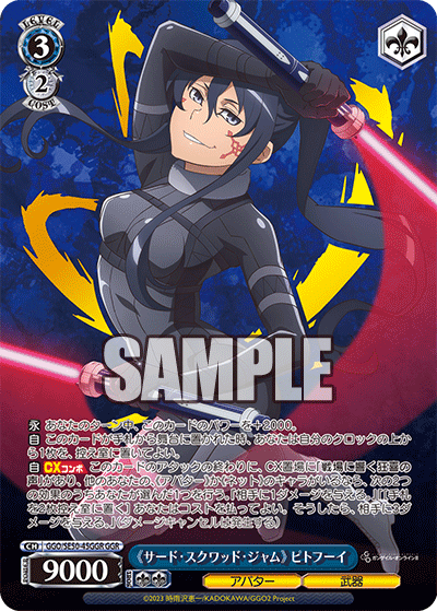 GGO/SE50-45GGR GGR 《サード・スクワッド・ジャム》 ピトフーイ(箔押し入り)