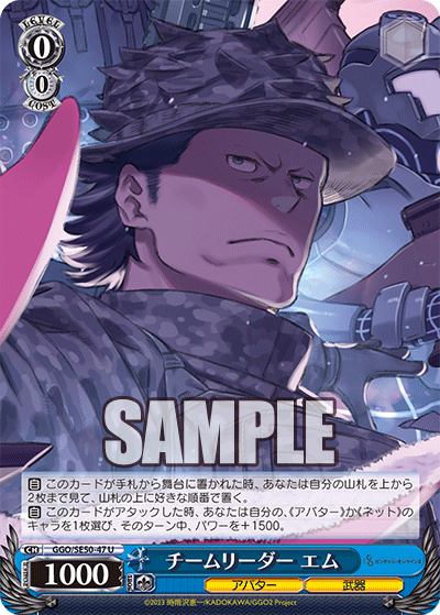 Uチームリーダーエム GGO/SE50-47
