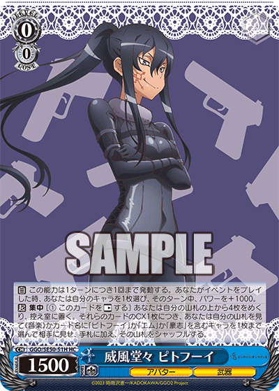 GGO/SE50-51H HC 威風堂々 ピトフーイ