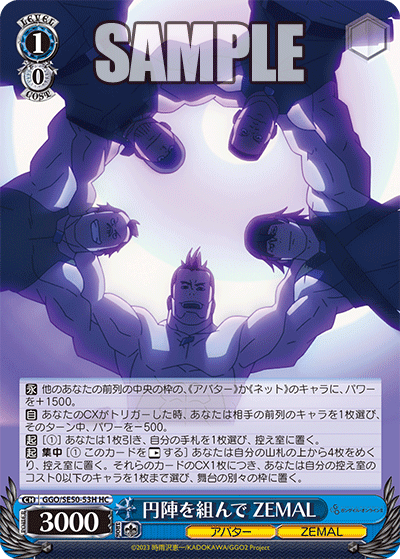 GGO/SE50-53H HC 円陣を組んで ZEMAL