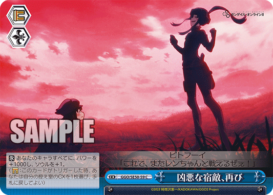 GGO/SE50-59 C 凶悪な宿敵、再び