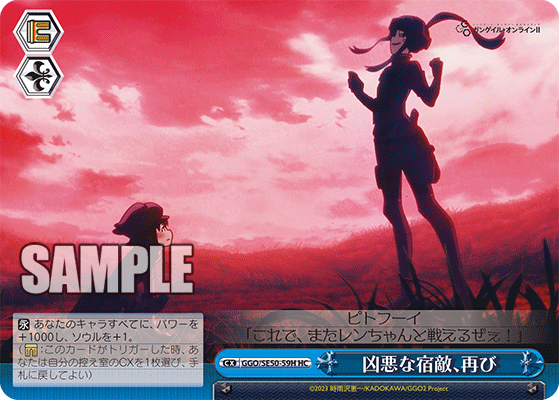 GGO/SE50-59H HC 凶悪な宿敵、再び