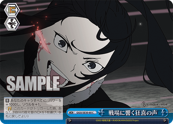 GGO/SE50-60 C 戦場に響く狂喜の声