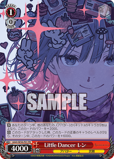 GGO/SE50-P01 PR Little Dancer レン
