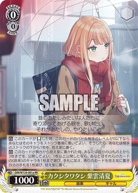 GIM/W124-001a RR カクシタワタシ 紫雲清夏