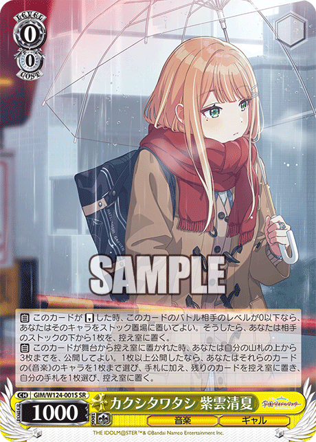 GIM/W124-001S SR カクシタワタシ 紫雲清夏