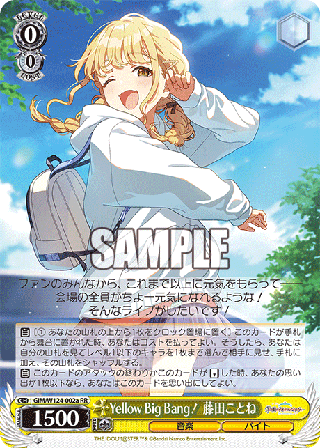 GIM/W124-002a RR Yellow Big Bang! 藤田ことね