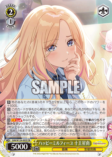 GIM/W124-003S SR ハッピーミルフィーユ 十王星南