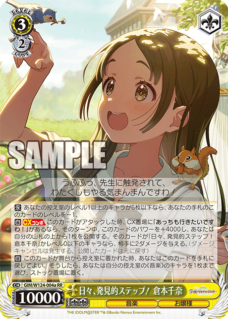 GIM/W124-004a RR 日々、発見的ステップ! 倉本千奈