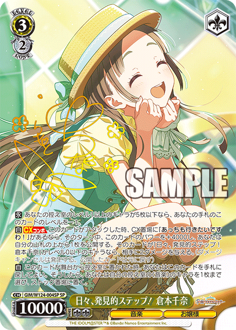 SP日々、発見的ステップ!倉本千奈(サイン入り) GIM/W124-004SP