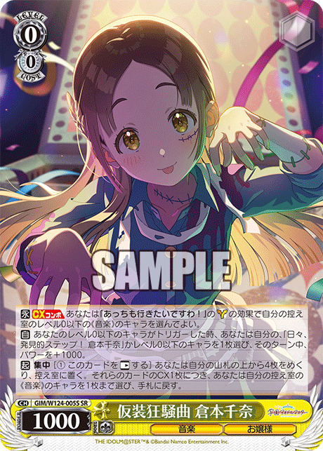 GIM/W124-005S SR 仮装狂騒曲 倉本千奈