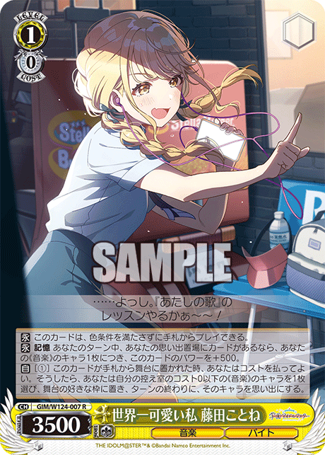 GIM/W124-007 R 世界一可愛い私 藤田ことね