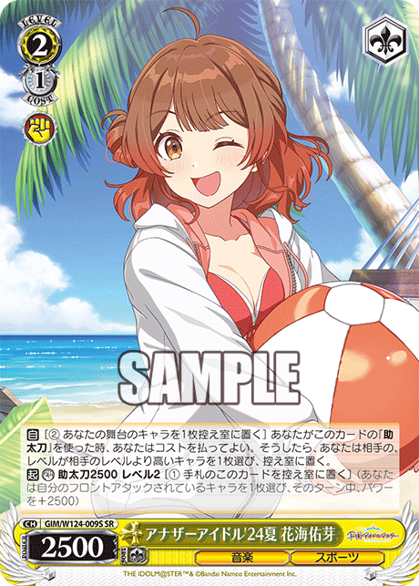 SRアナザーアイドル’24夏花海佑芽 GIM/W124-009S