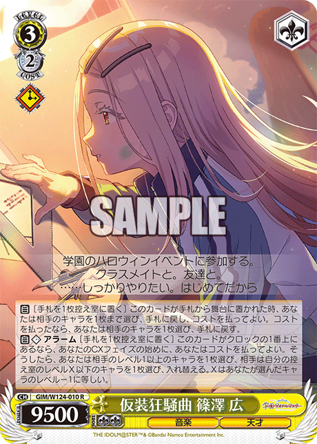 GIM/W124-010 R 仮装狂騒曲 篠澤 広