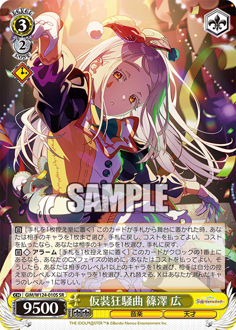 GIM/W124-010S SR 仮装狂騒曲 篠澤 広