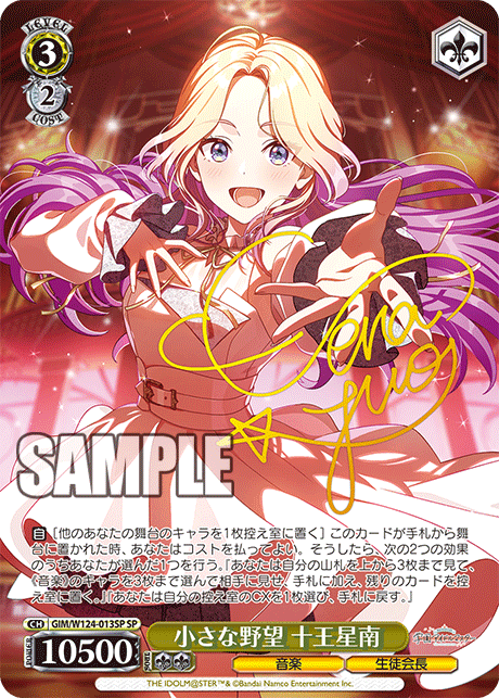 GIM/W124-013SP SP 小さな野望 十王星南(サイン入り)