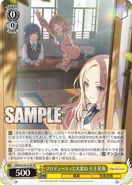 GIM/W124-014S SR プロデュースって大変ね 十王星南