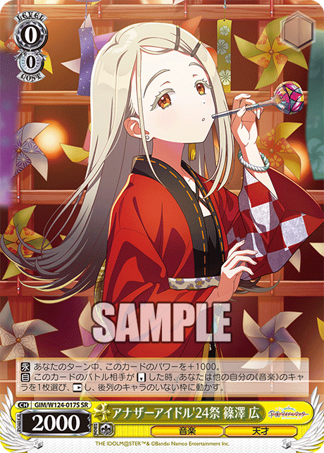 SRアナザーアイドル’24祭篠澤広 GIM/W124-017S