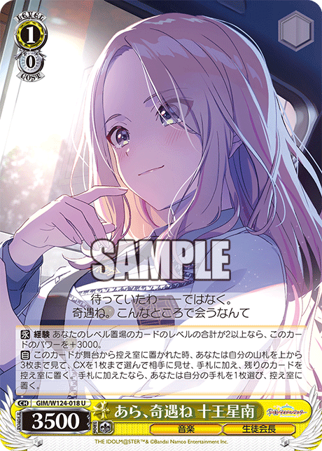 GIM/W124-018 U あら、奇遇ね 十王星南