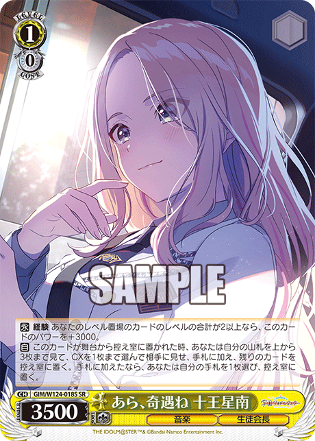 GIM/W124-018S SR あら、奇遇ね 十王星南