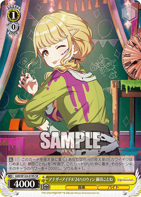 SRアナザーアイドル’24ハロウィン藤田ことね GIM/W124-019S