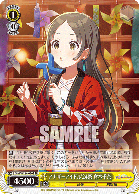 GIM/W124-020S SR アナザーアイドル’24 祭 倉本千奈