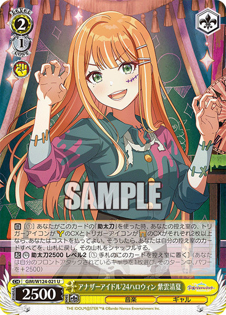 Uアナザーアイドル’24ハロウィン紫雲清夏 GIM/W124-021