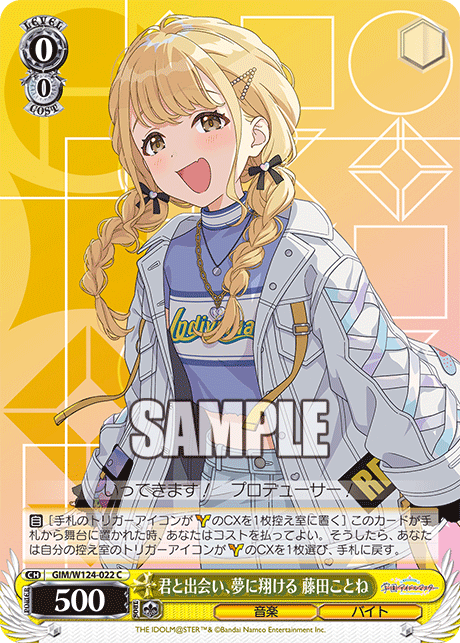 GIM/W124-022 C 君と出会い、夢に翔ける 藤田ことね