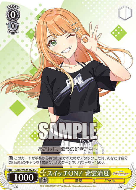 GIM/W124-023 C スイッチON! 紫雲清夏